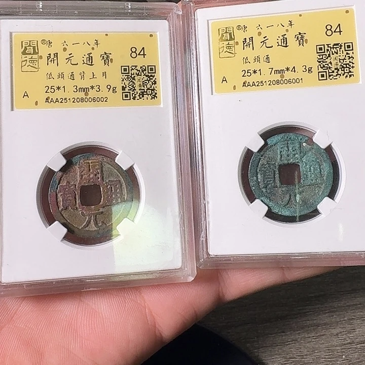 小***~铜A闻博文化开元通宝2枚