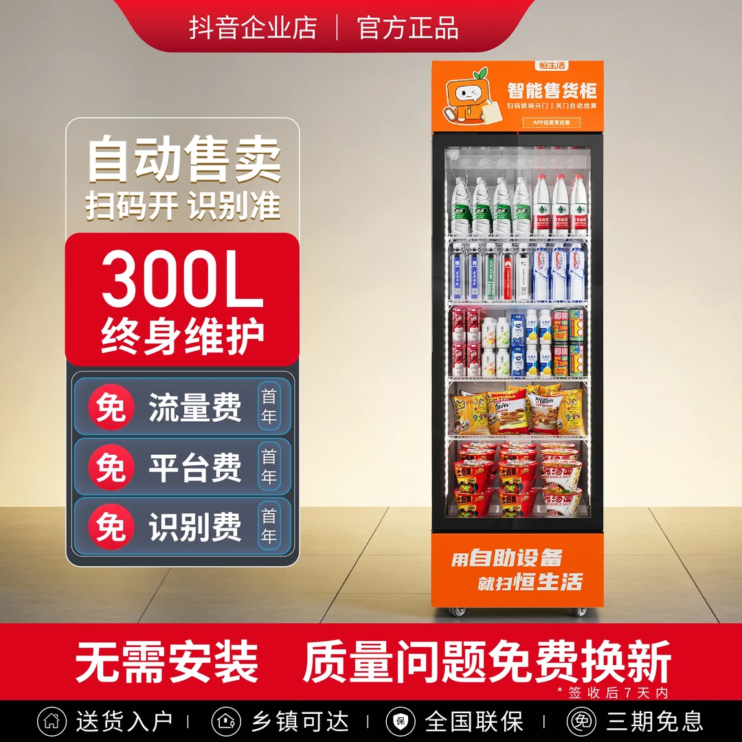 恒生活自动售货机售卖机开门柜无人售货机贩卖机自助售卖机C3L