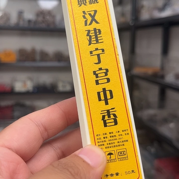 线香汉建宁宫中香50克