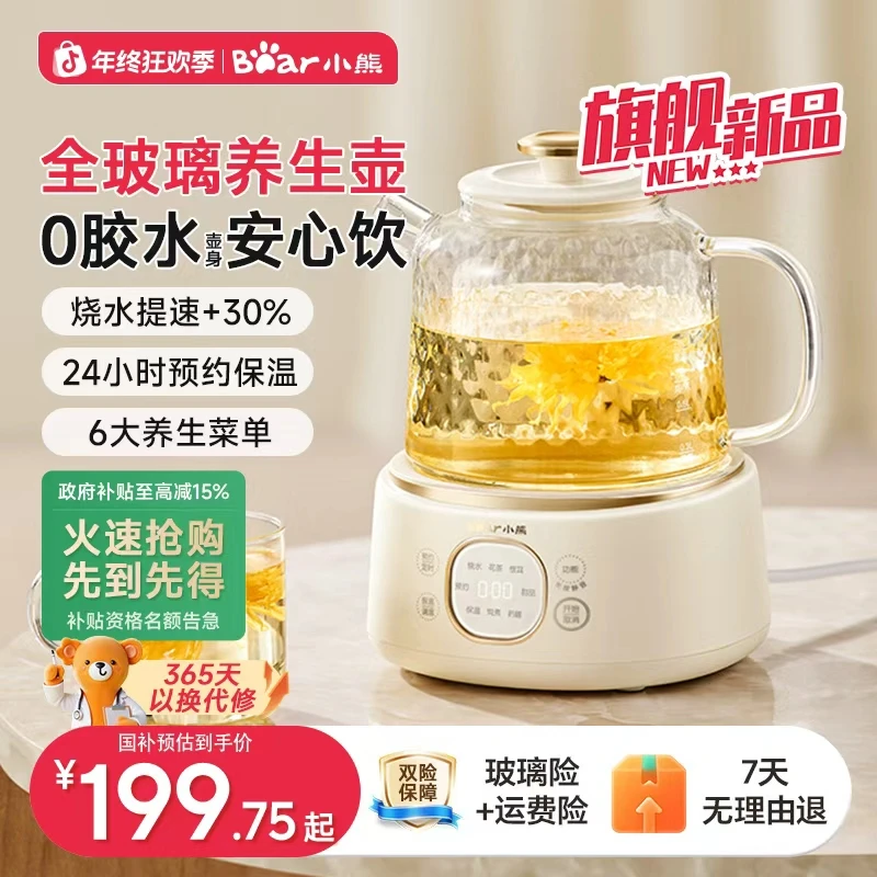 小熊全玻璃养生壶多功能炖煮壶家用恒温烧水壶电热水壶煮茶壶新款