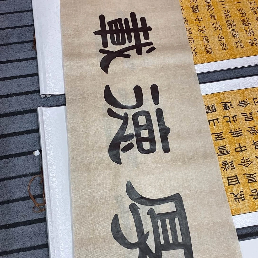 书法福利厚德载物