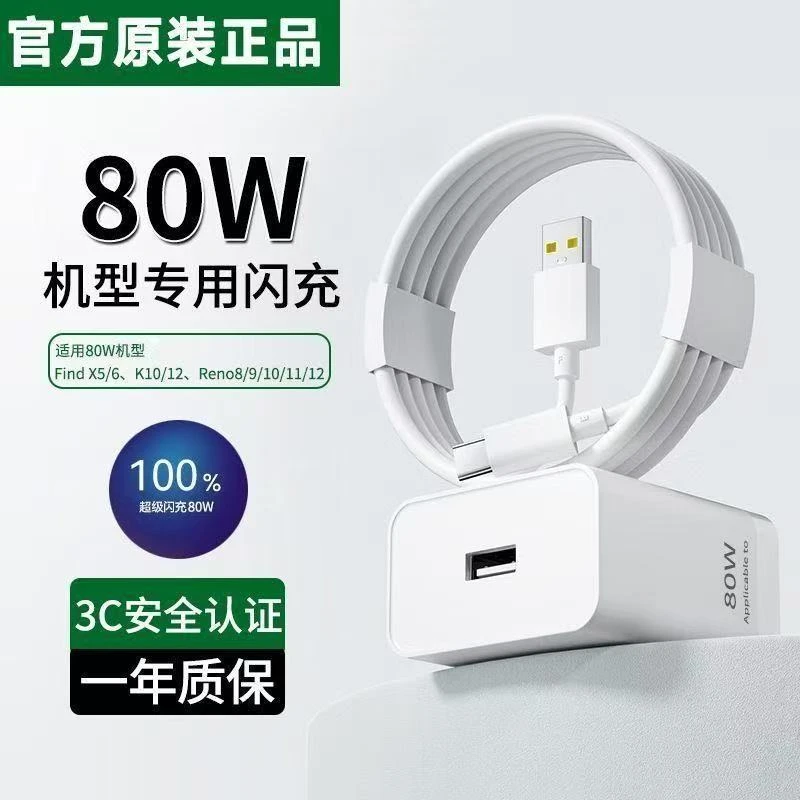 适用OPPO80W超级闪充充电器Reno/find系列专用Typec闪充线不伤机
