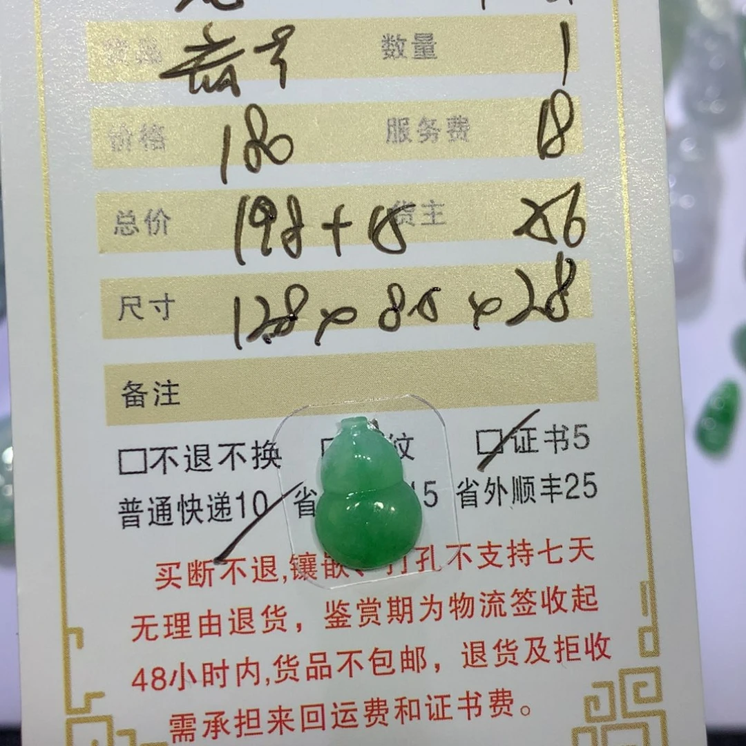 鮑***饰翡翠未镶嵌颈饰葫芦