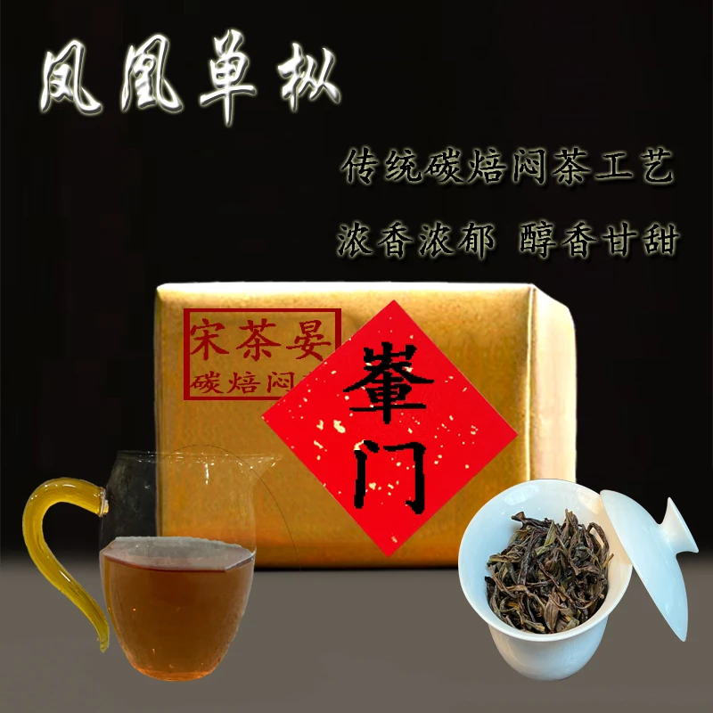[輋门]凤凰单枞传统碳焙工艺春季高山老枞輋门单枞茶乌龙茶叶