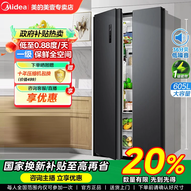 【上海国补】美的605升对开门一级能效双变频大容量精细分存储冰箱