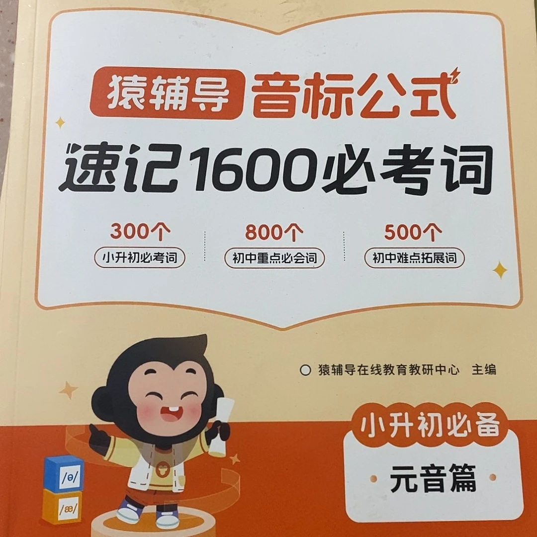 音标公式速记1600必考词