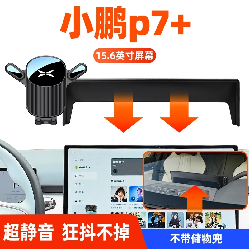 小鹏P7+手机车载支架专用屏幕固定汽车导航支撑架P7+内饰用品改装