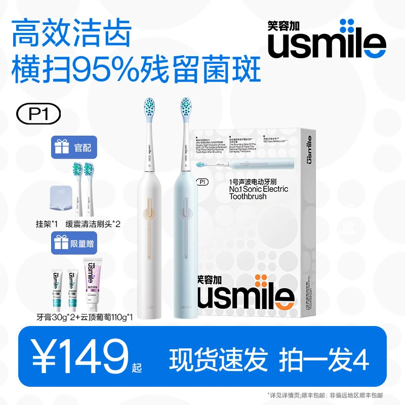 usmile笑容加电动牙刷P1情侣版软毛充电声波usmile电动牙刷P1