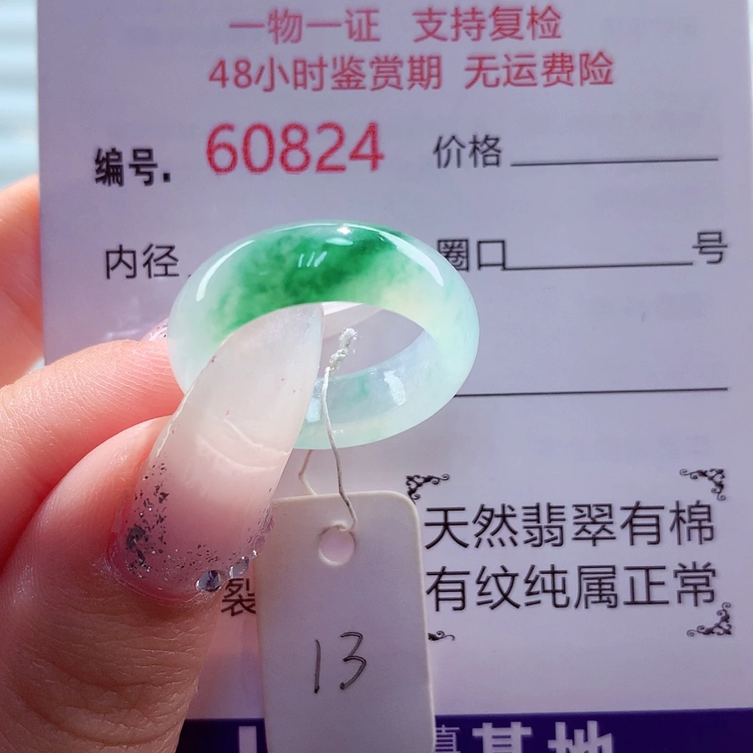 翡翠未镶嵌戒指天然