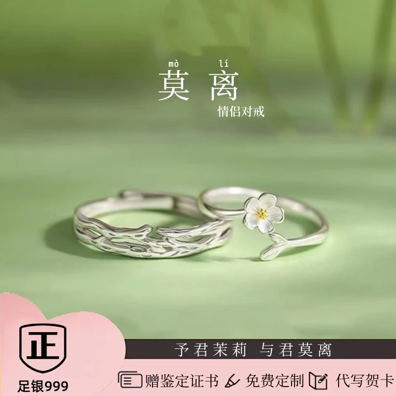 足银999莫离情侣对戒小众简约可调节纯银戒指刻字生日情人节礼物
