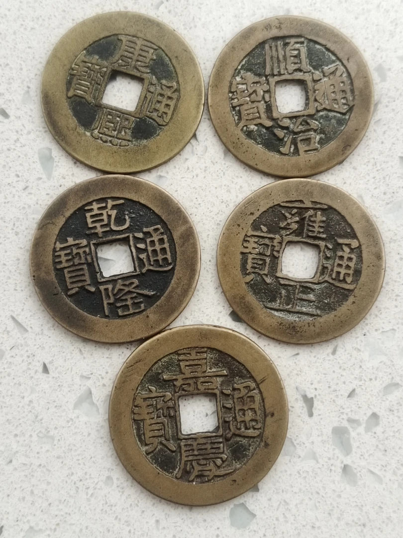 黄亮包浆五帝大样高仿老铜真版顺治康熙雍正乾隆嘉庆文艺