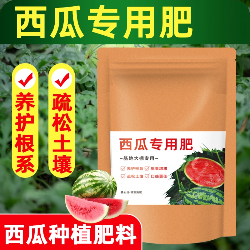 大袋装【西瓜专用肥】西瓜肥料种西瓜的肥料盆栽西瓜有机肥料