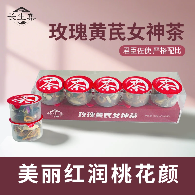 养生女神茶108g小罐装玫瑰女生黄茋桑葚红枣枸杞桂圆茶