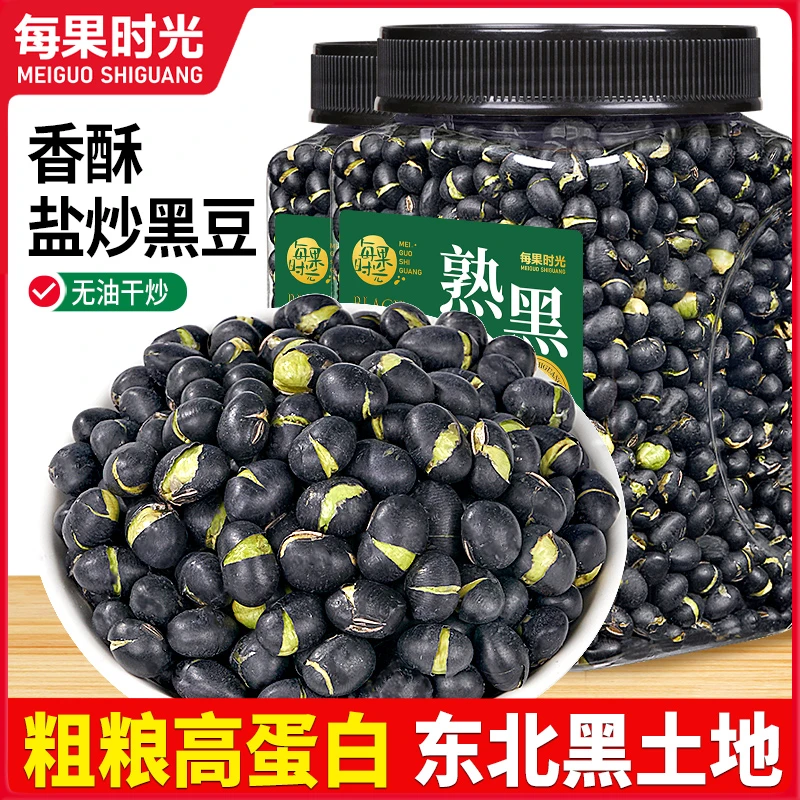 【每果时光】盐炒黑豆500g熟香酥原香味炒货干果孕妇休闲零食