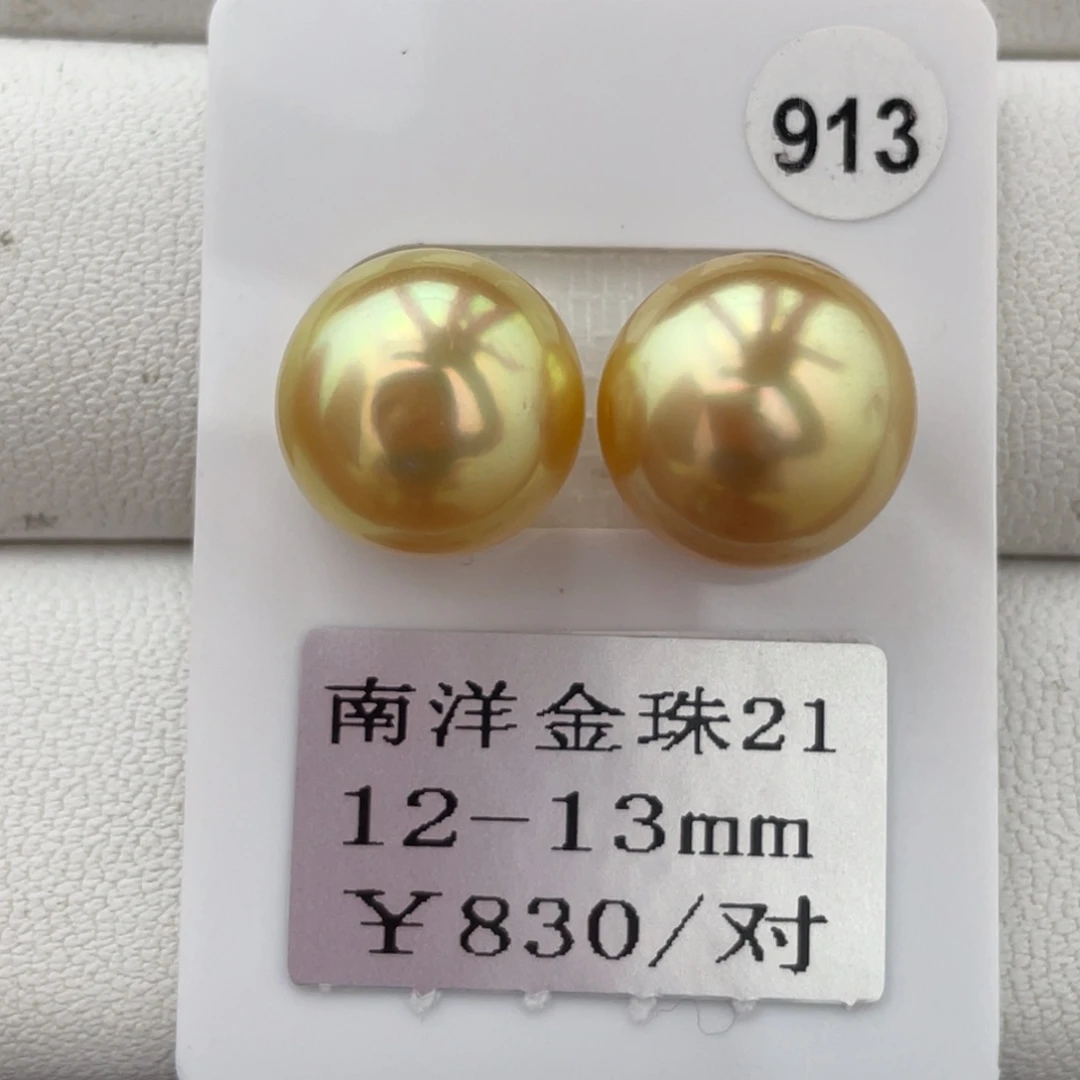 定制海水珍珠未镶嵌裸珠金珠12-13mm
