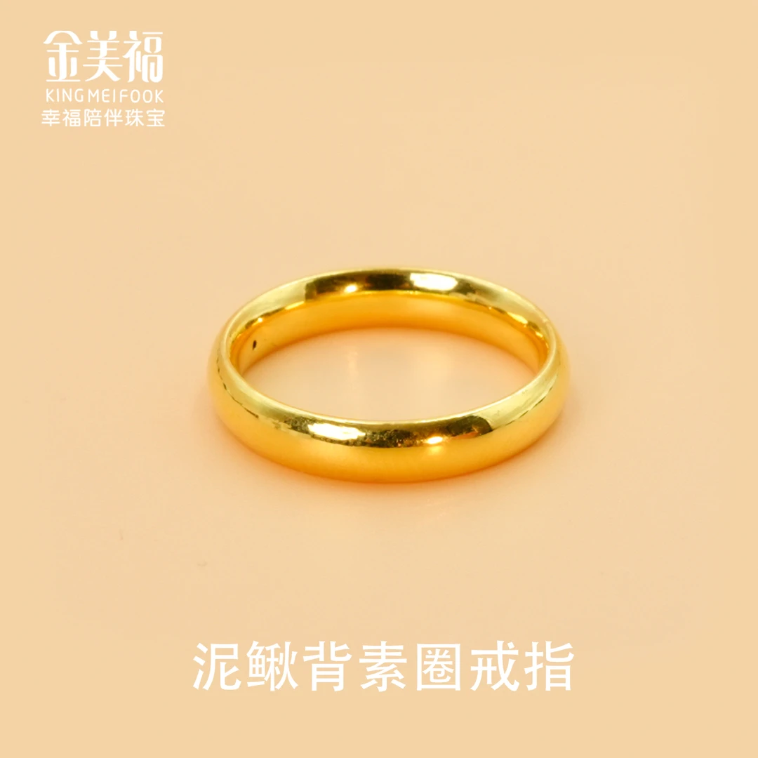 金美福足金999泥鳅背5D硬金女式戒指黄金直播