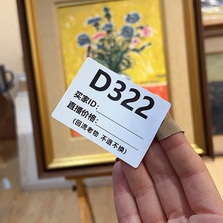 版画N****苑回流老物不退不换