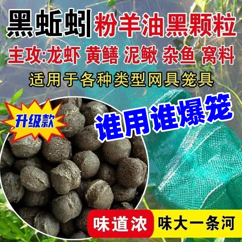龙虾河虾泥鳅饵料蚯蚓羊油颗粒虾笼捕鱼网笼黄鳝诱饵野钓必备用品