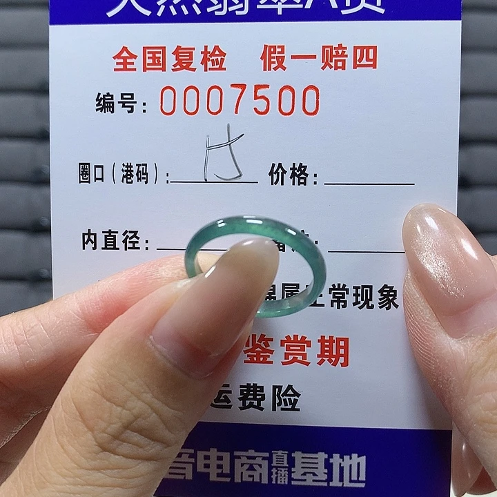 翡翠未镶嵌戒圈7500