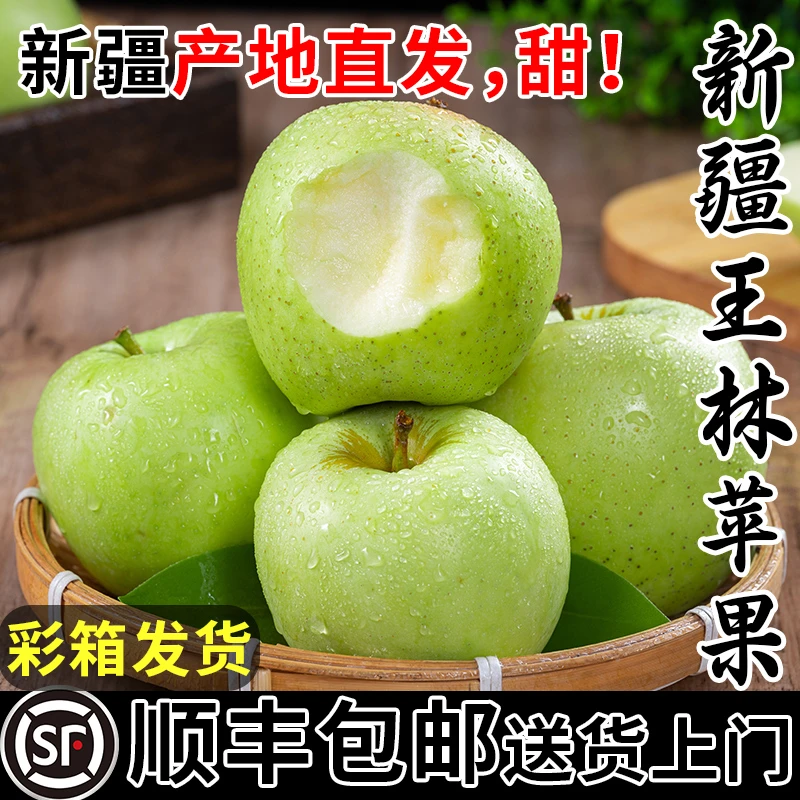 【新疆直发】正宗王林苹果顺丰包邮彩箱产地发货当季新鲜水果青苹果