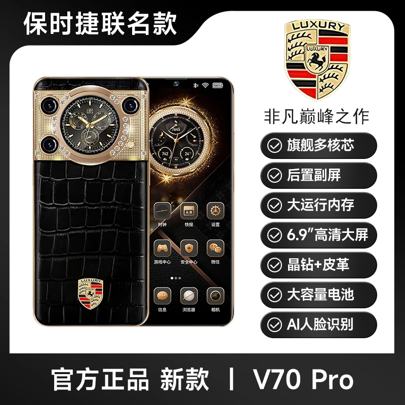 【官方正品】高端双屏旗舰升级款V70 Pro全网通智能手机