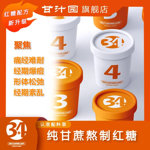 甘汁园中秋七夕好礼红糖/黑糖 女性调理大姨妈经期气血姜汁红糖水