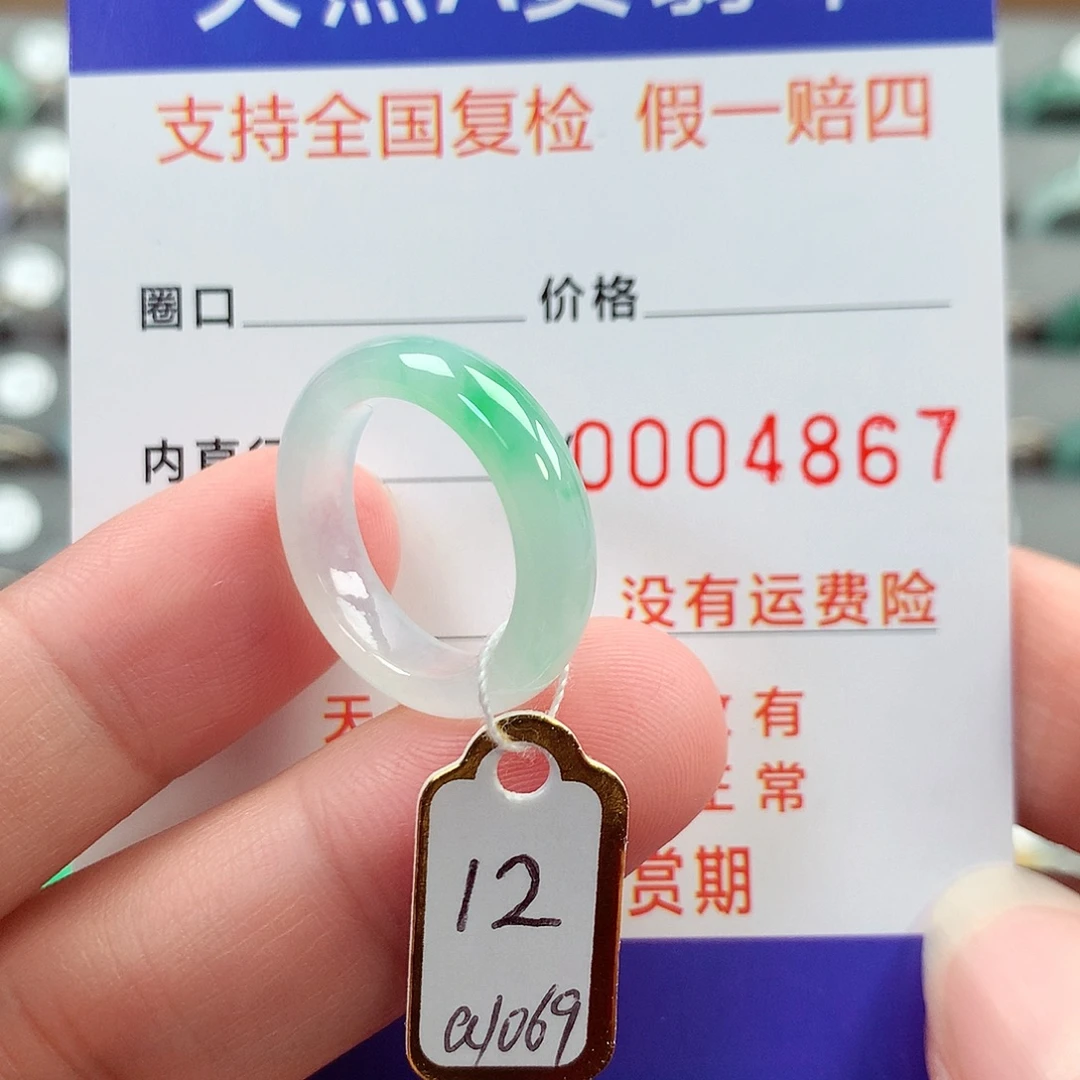 翡翠未镶嵌戒指12号