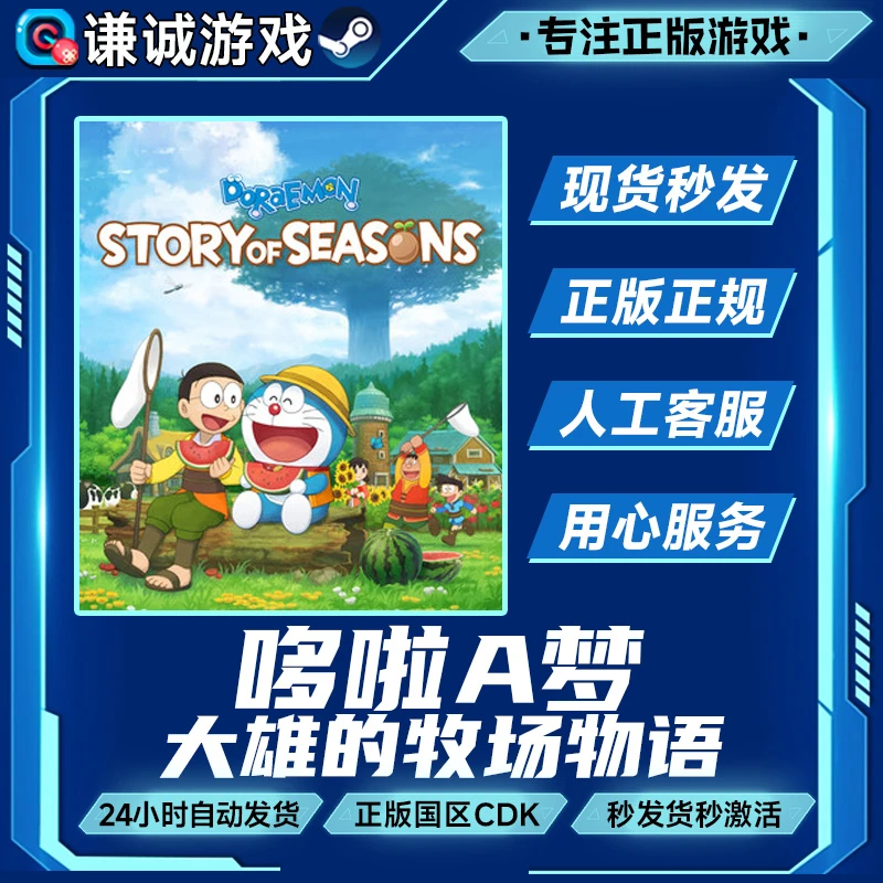 哆啦A梦 大雄的牧场物语 国区正版CDK激活码