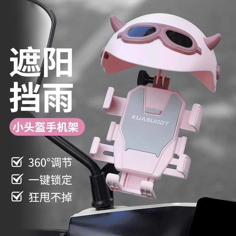 电动车手机架电瓶摩托车防震防抖小头盔遮阳自行车固定导航支架