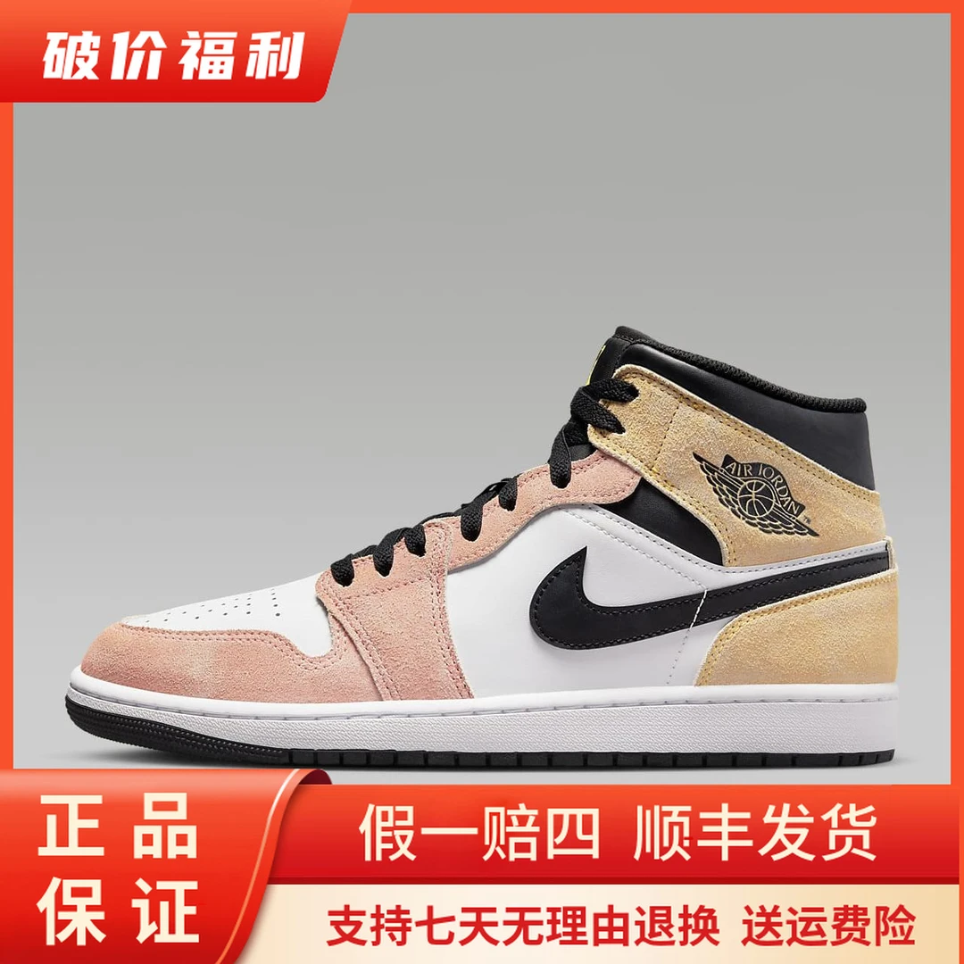 AIR JORDAN1 Mid 经典潮流减震防滑中帮复古篮球鞋粉色DX4332-800