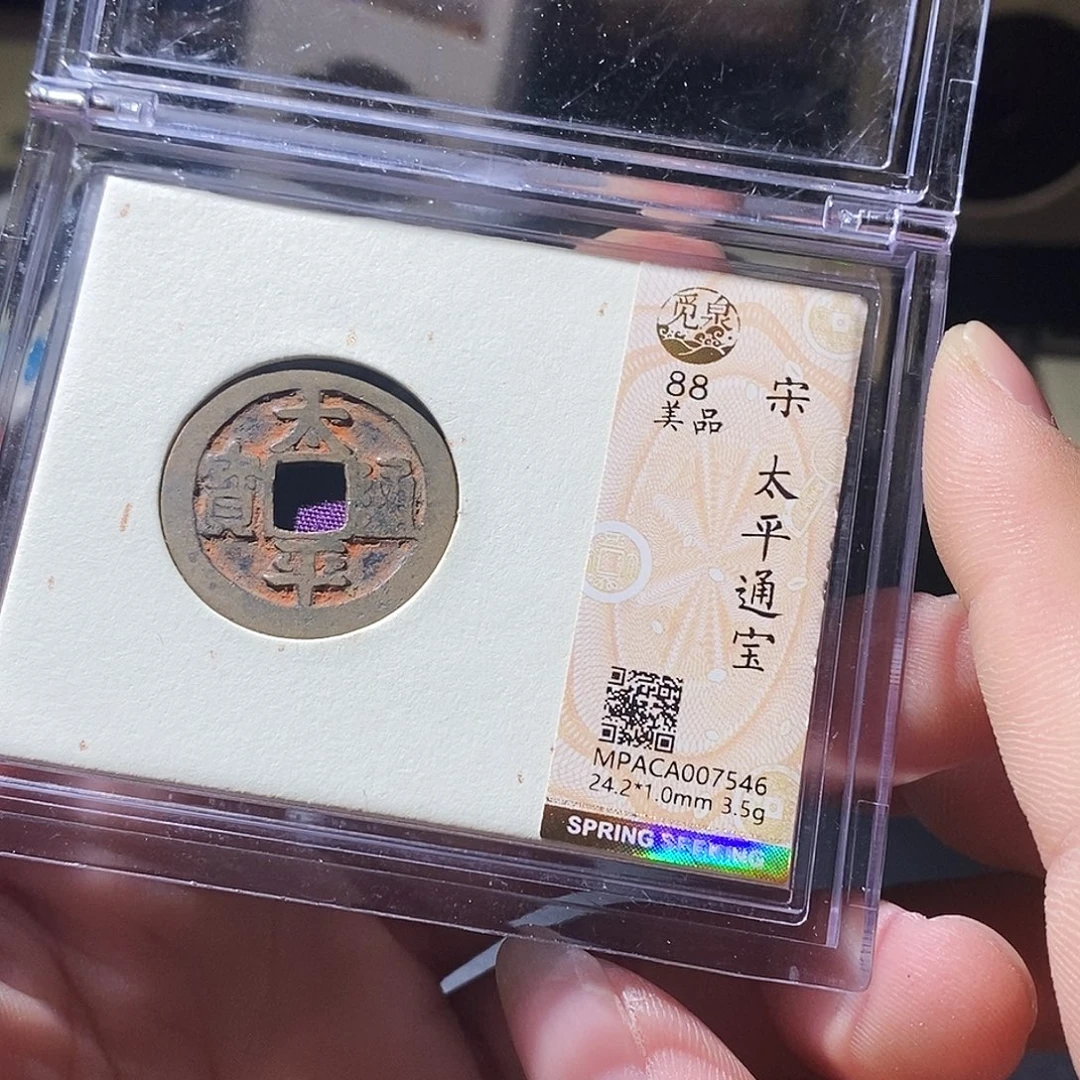 铜觅泉评级古钱币一枚 周浩