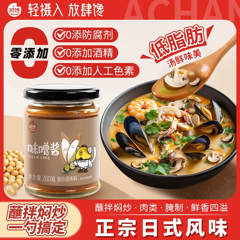 【0添加防腐剂】味噌酱低脂肪日式味噌汤调味料优质大豆酱配料干净