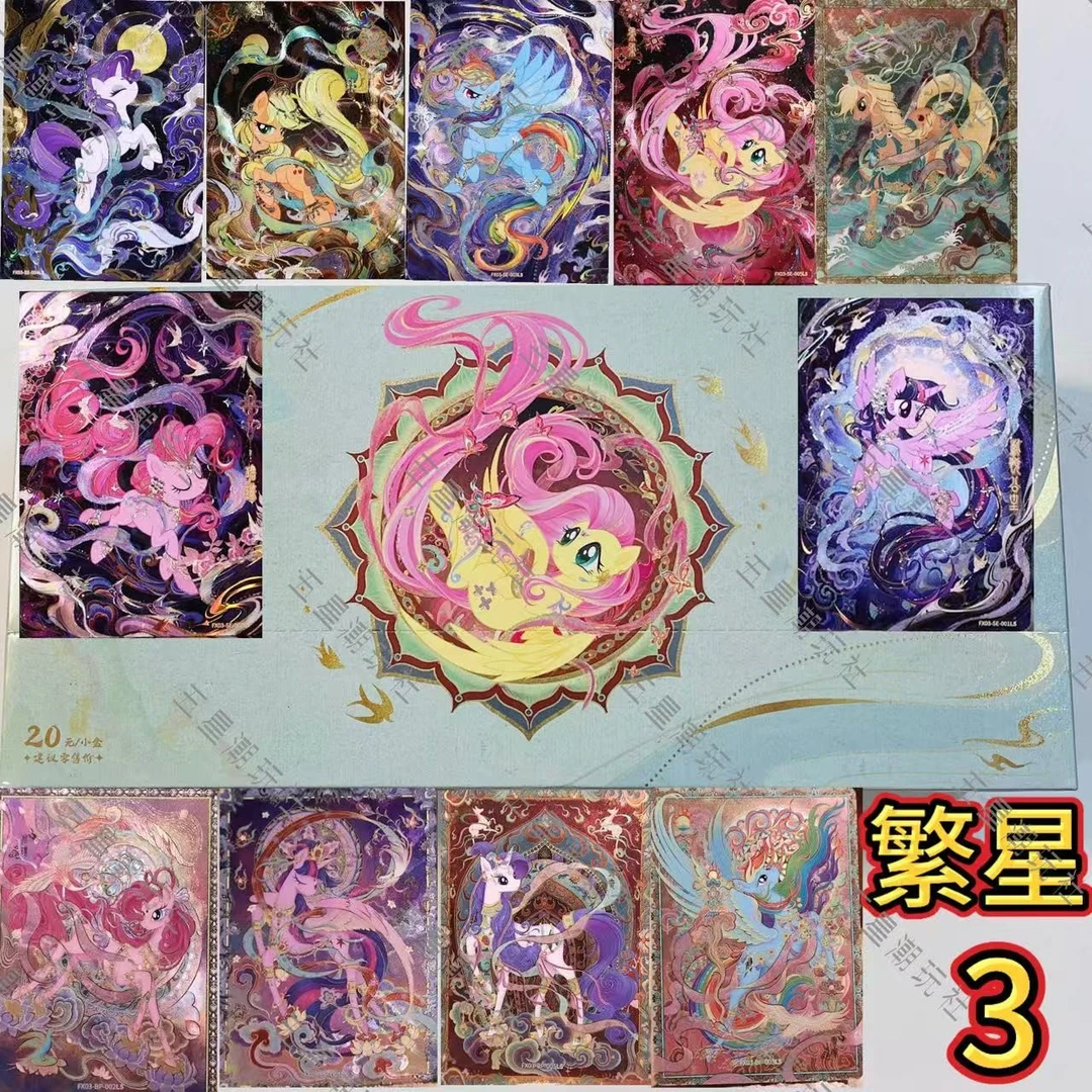 【新品秒发】繁星包第3弹正版小马宝莉卡牌