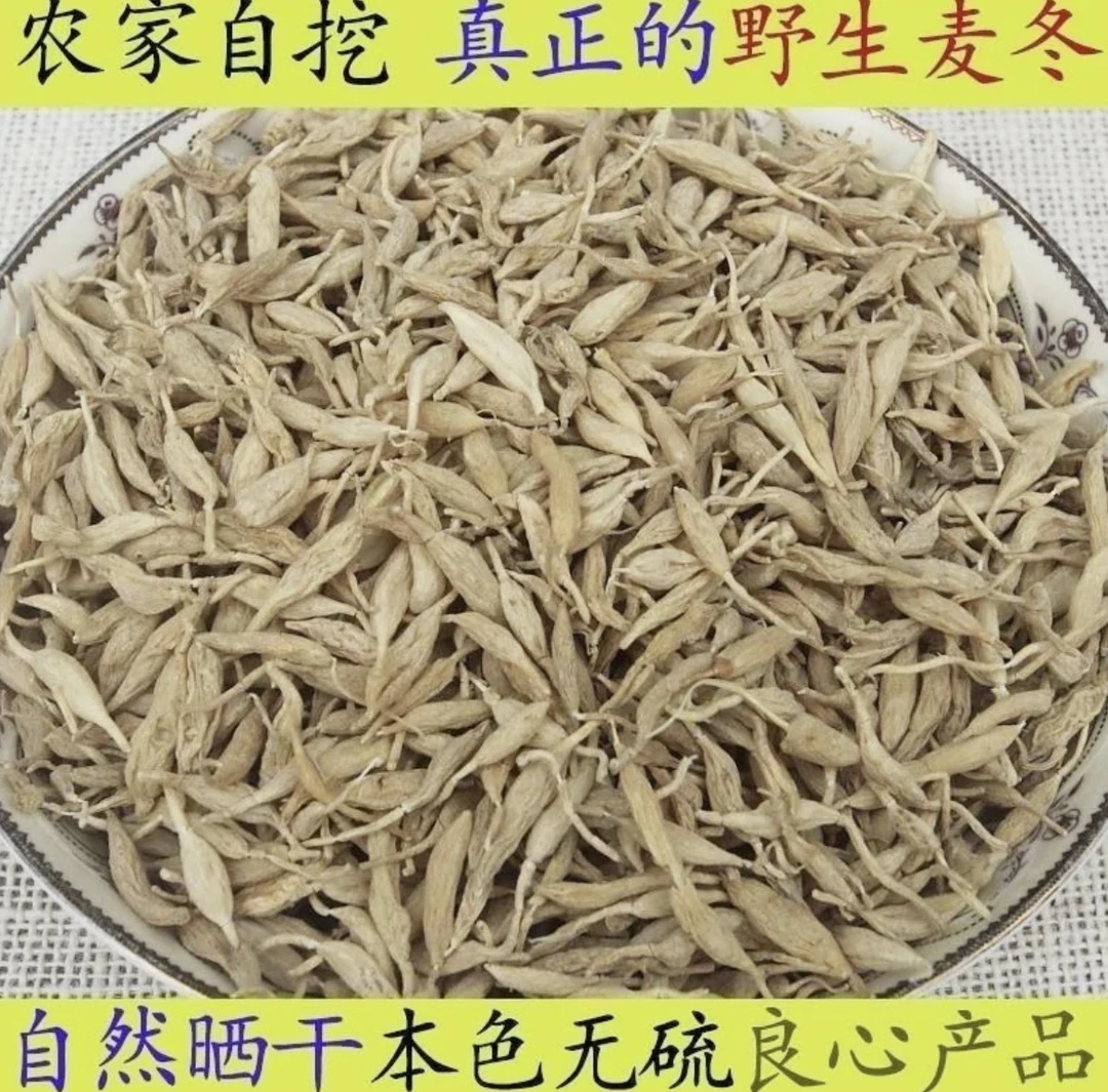 【野生麦冬】深山野生丑麦冬煲汤煮茶