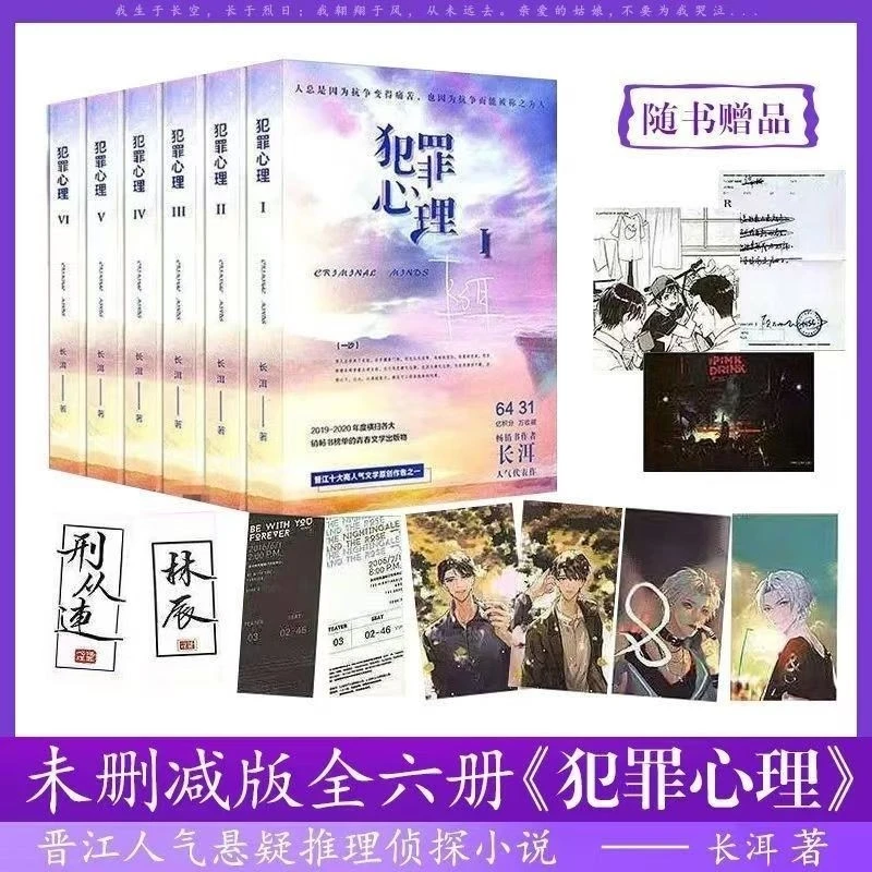 犯罪心理长耳1-6全套123456共6册犯罪心理犯罪心理 小说  实体书