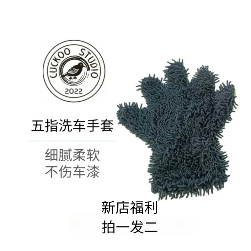 布咕鸟五指洗车手套发泡毛绒柔软舒适漆面加绒清洗