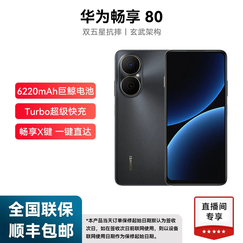 未拆封 Huawei/华为 畅享80 （2025款）鸿蒙系统 手机 16dh