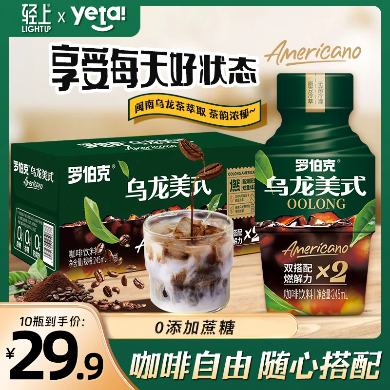 0添加蔗糖轻上乌龙美式即饮咖啡饮品黑咖啡休闲零食饮料好喝
