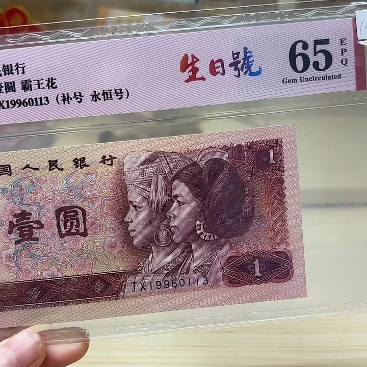 801补号生日号永恒号113
