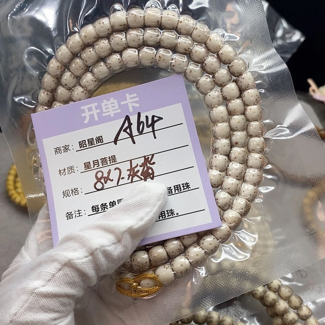 星月菩提吊坠a64------