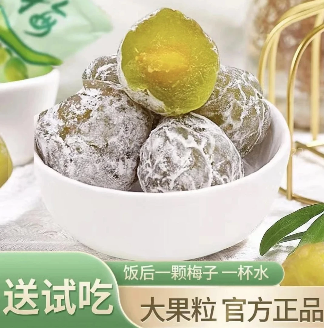 正品酵素梅优选加强版网红酸甜美味小零食新鲜孝素青梅果独立包装
