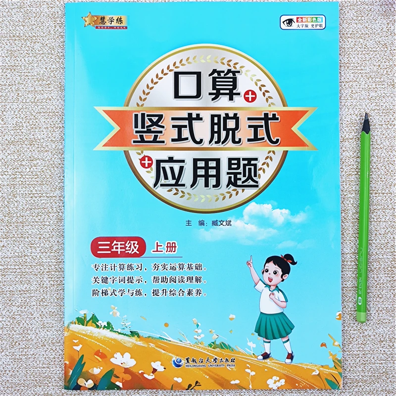 三年级上册数学口算题卡天天练人教版数学口算竖式脱式应用题全套