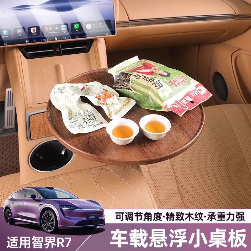 适用于智界R7车内悠享悬浮实木小桌板多功能泡茶办公小圆桌可旋转