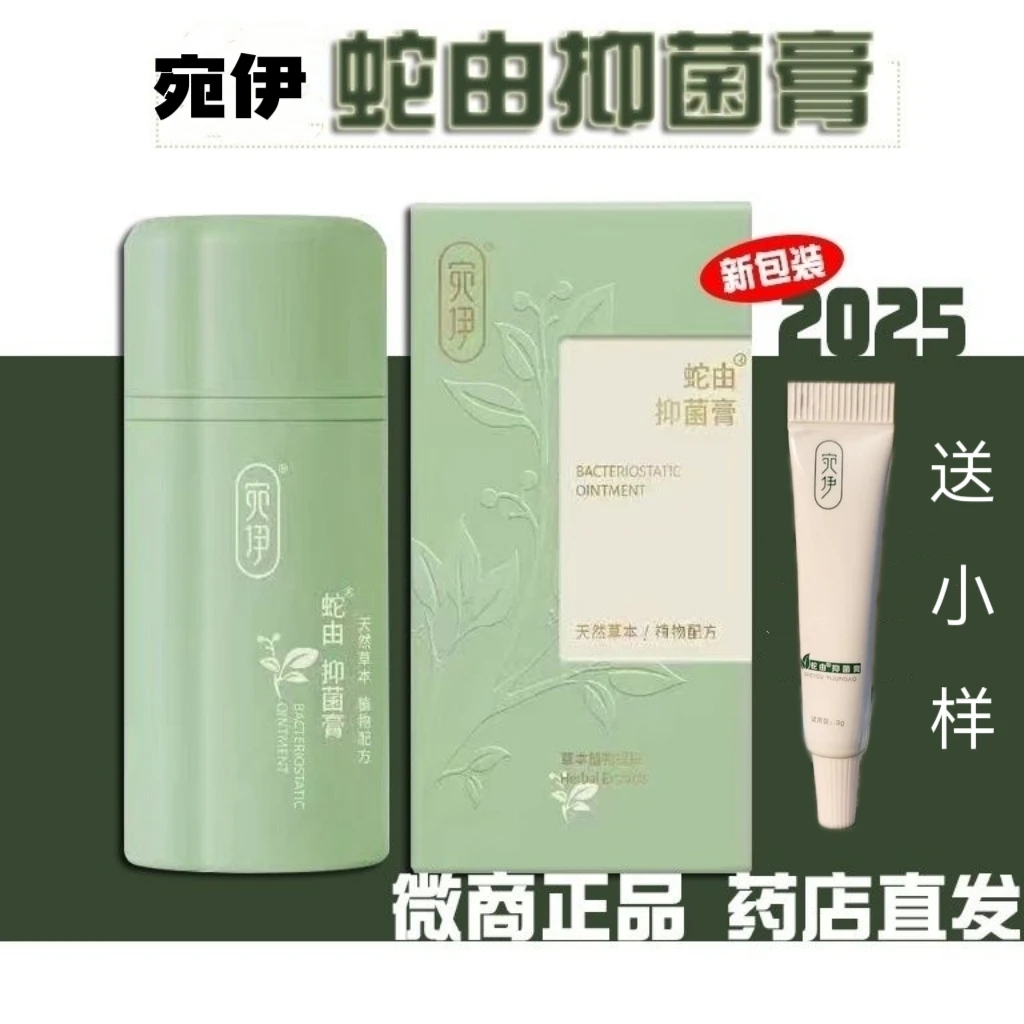 蛇油膏送小样新升级款纯天然植物提取抑菌止痒防蚊虫叮咬外用正品