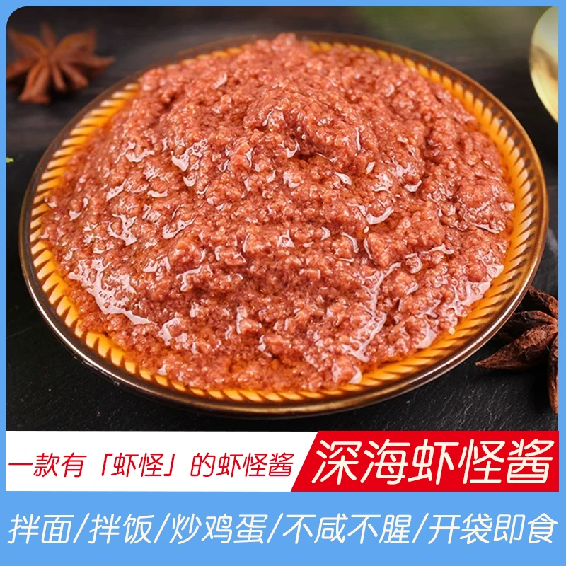 【顺丰包邮】虾怪酱 鲜香味浓不腥不臭开袋即食特产 500g/袋