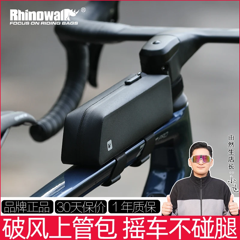 犀牛自行车包前梁包破风上管包山地置物包公路车骑行包自行车挂包