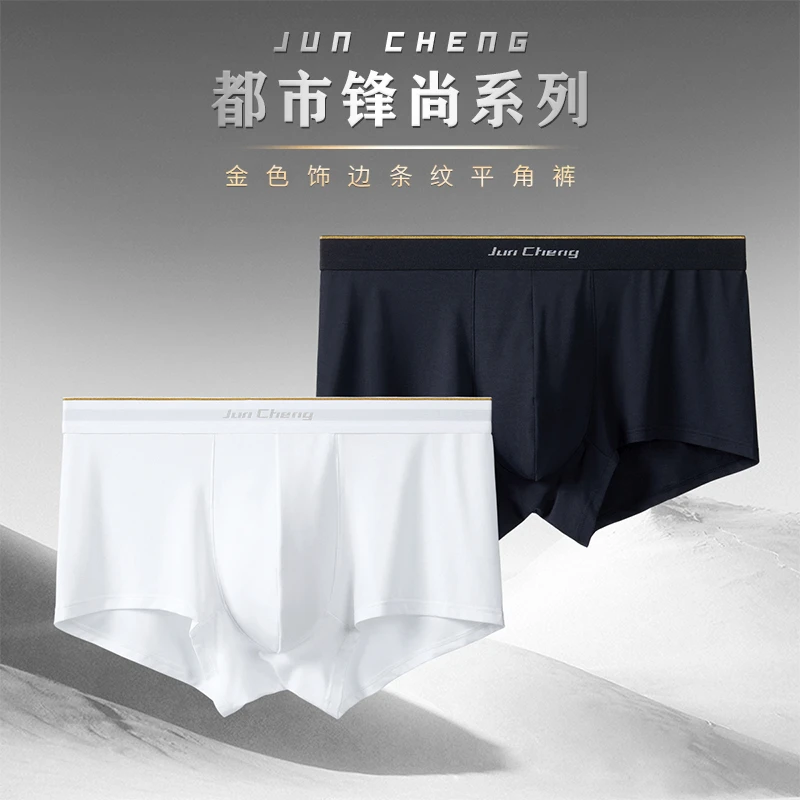 JUNCHENG·都市锋尚系列50S兰精莫代尔男士平角内裤