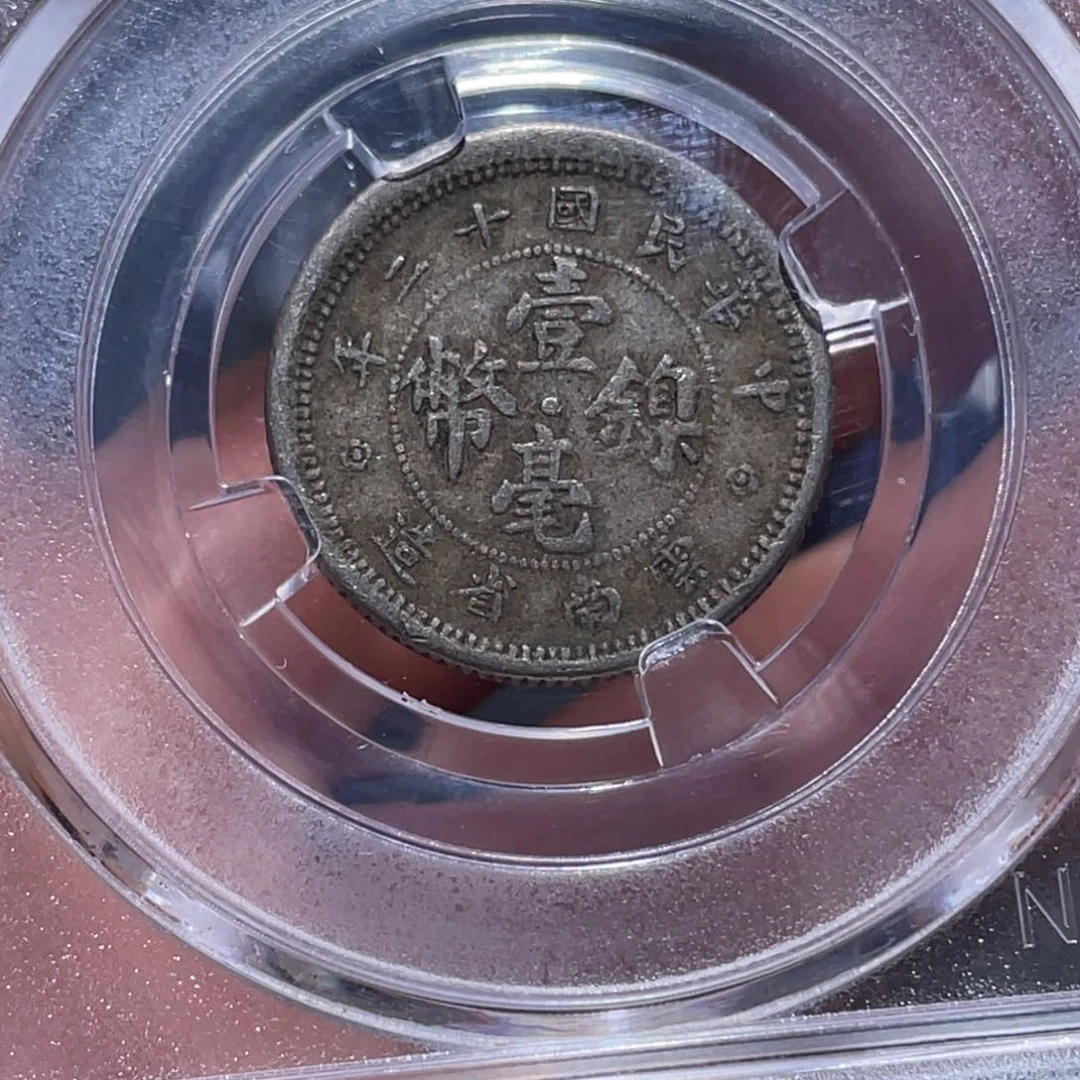 金属吞吞铜元收藏吞9720
