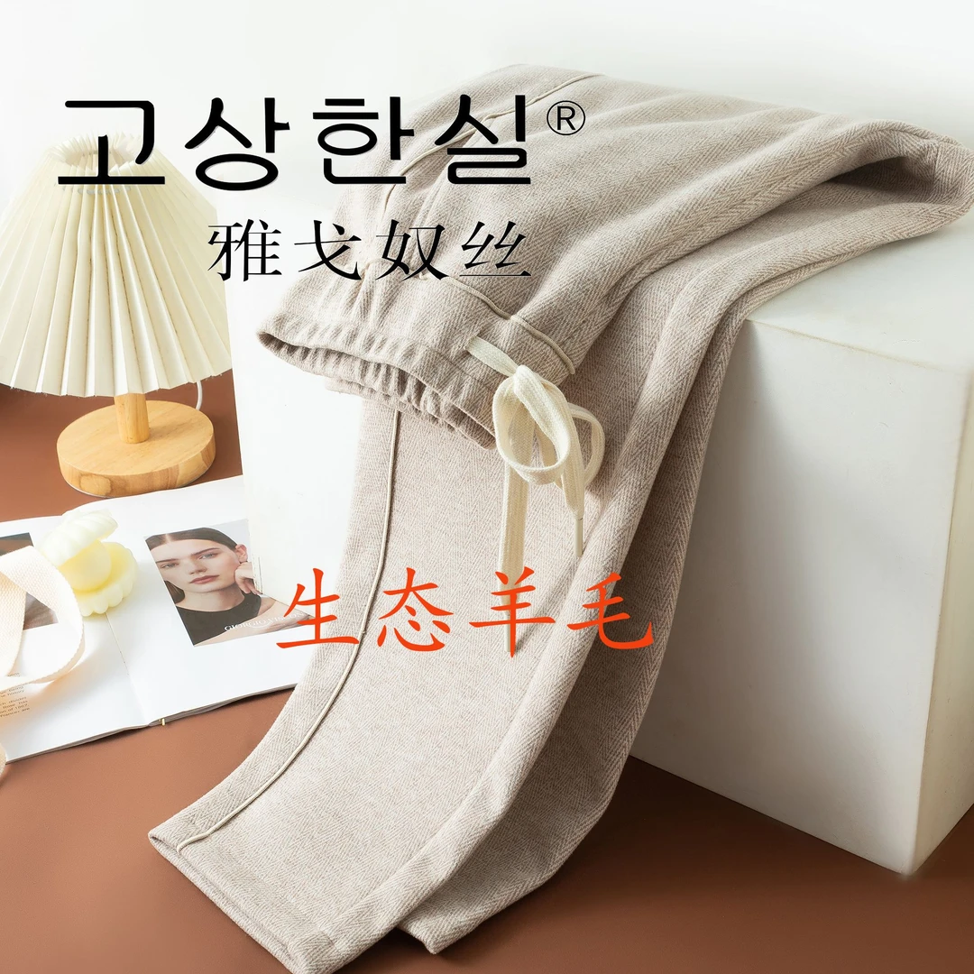 【生态羊毛】雅丝冬季时尚外穿百搭高腰羊毛宽松休闲直筒裤-8850
