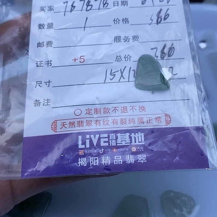 定制翡翠未镶嵌7****8
